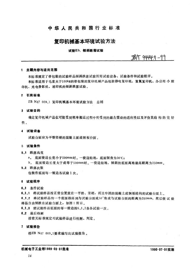 JB/T 9444.7-1999 标准预览