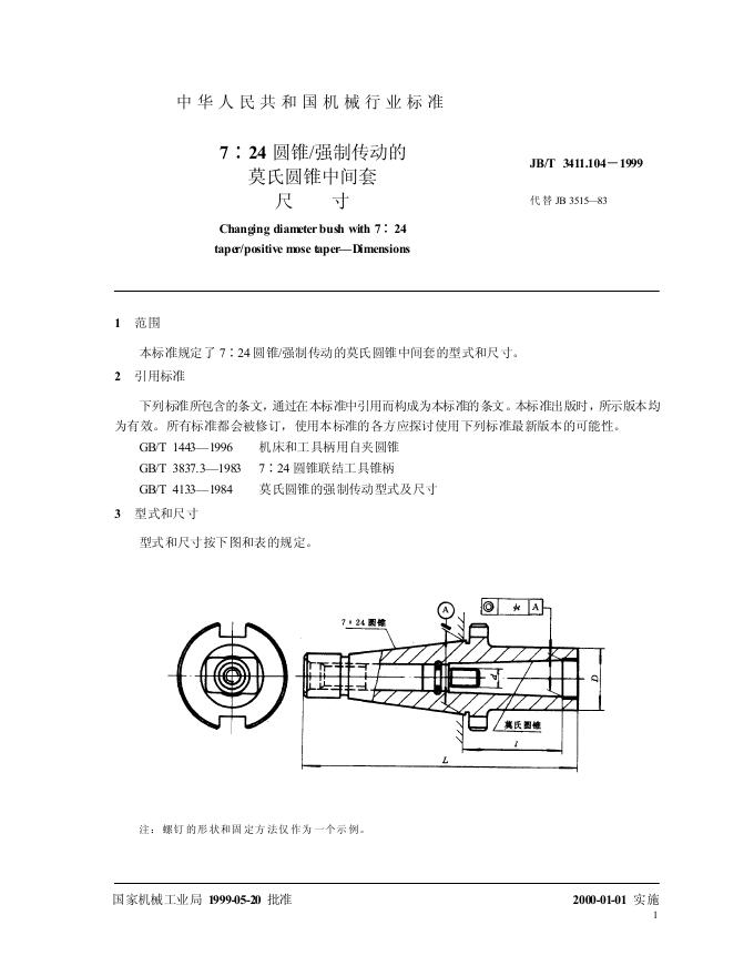 JB/T 3411.104-1999 标准预览