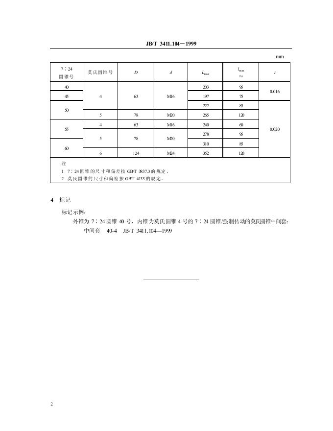 JB/T 3411.104-1999 标准预览