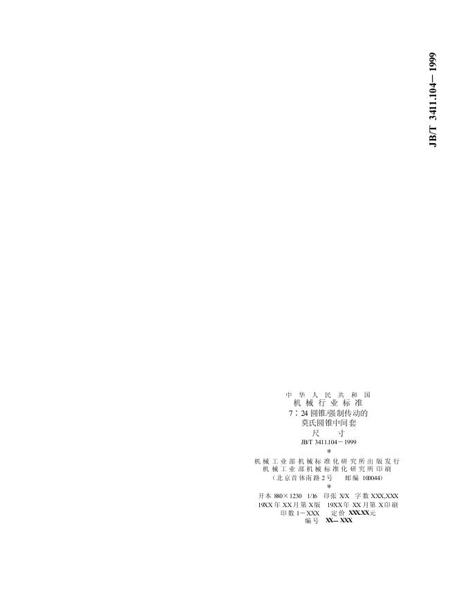 JB/T 3411.104-1999 标准预览