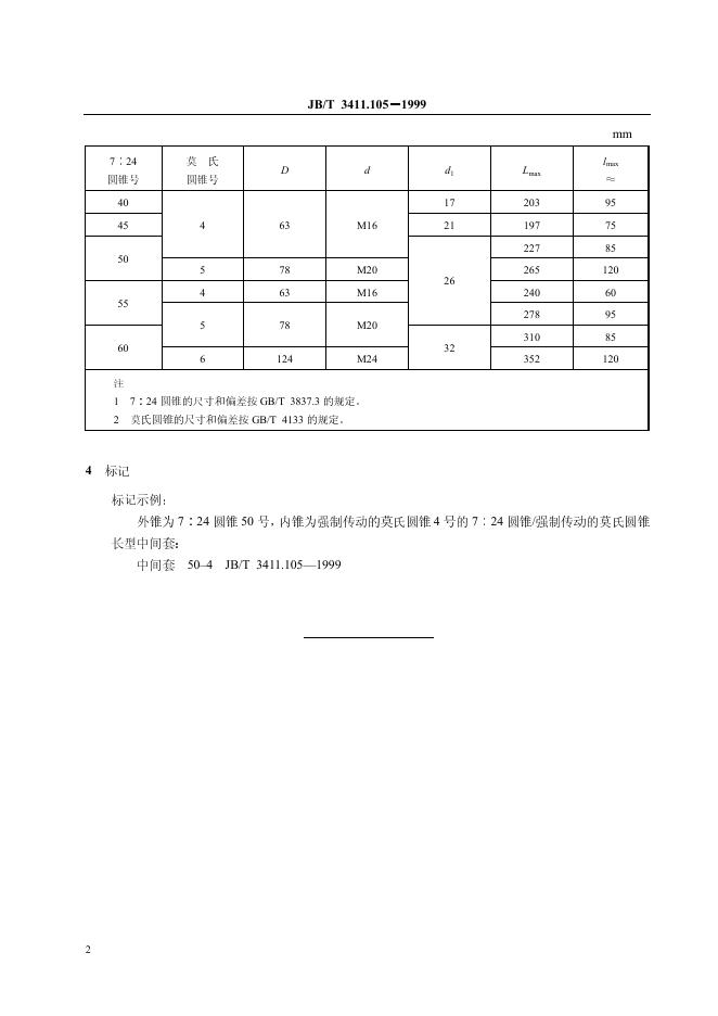 JB/T 3411.105-1999 标准预览