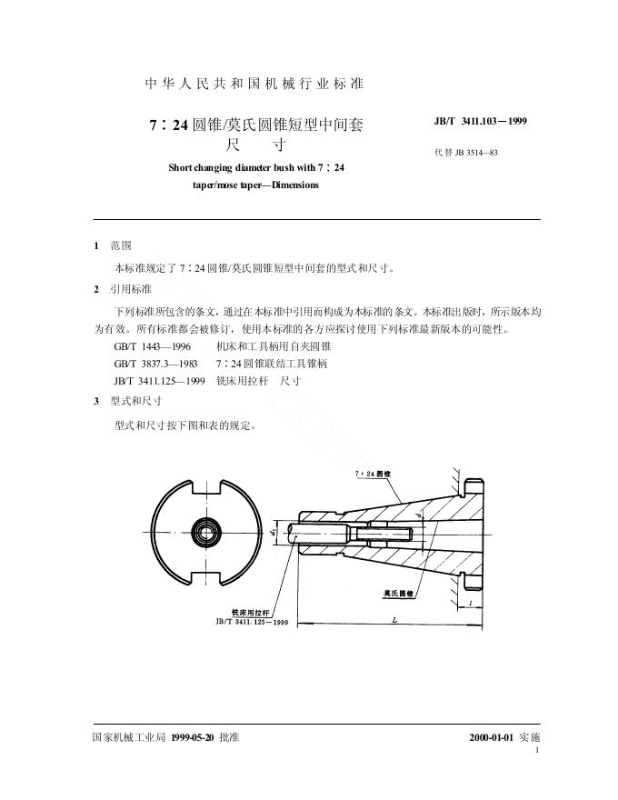JB/T 3411.103-1999 标准预览