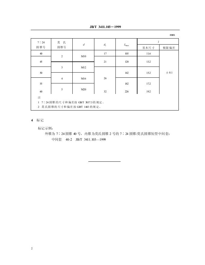 JB/T 3411.103-1999 标准预览
