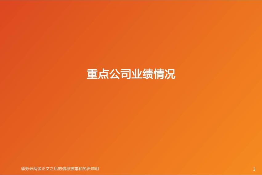 天风证券：全球AI周报：世界人工智能大会（WAIC）正式召开，谷歌财报上调全年资本支出指引至850亿美元_第3页