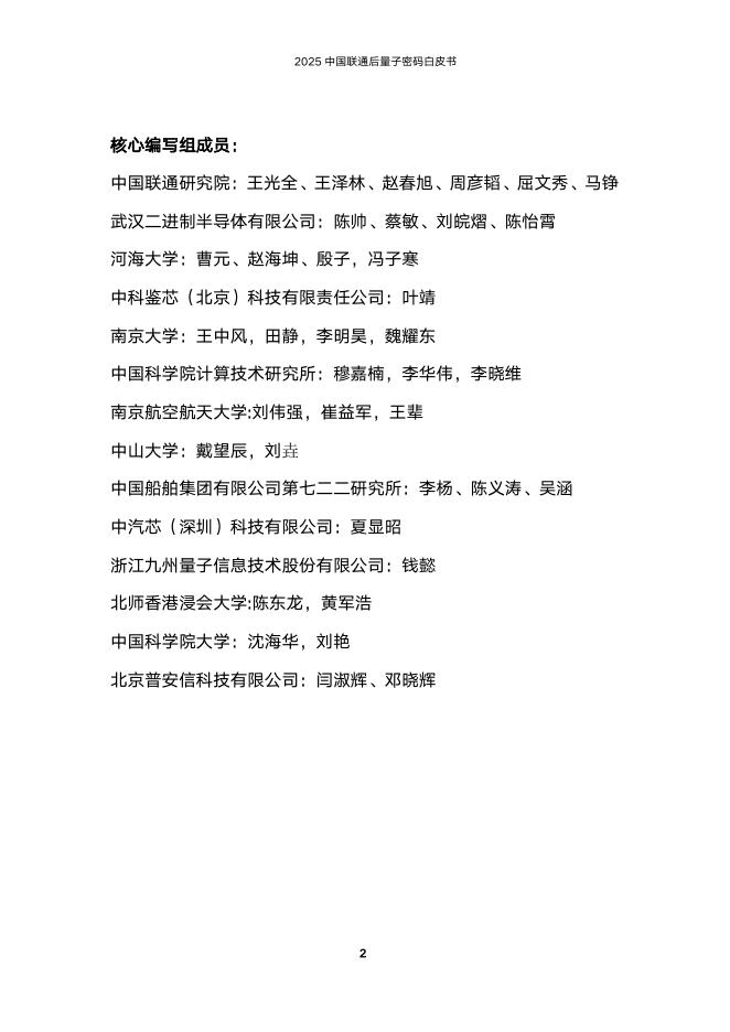 中国联通：人工智能安全治理白皮书（2025）_第7页