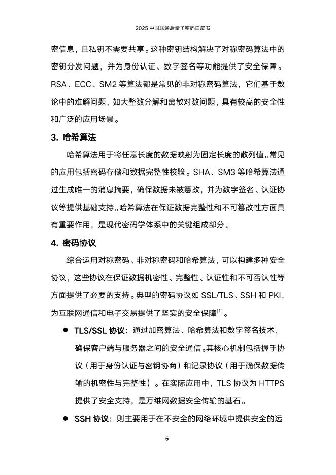 中国联通：人工智能安全治理白皮书（2025）_第10页