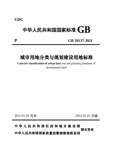 GB 50137-2011 标准预览
