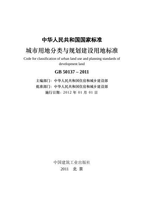 GB 50137-2011 标准预览