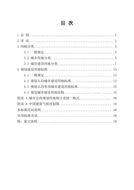 GB 50137-2011 标准预览