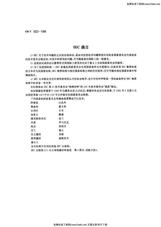 GB/T 5022-1998 标准预览