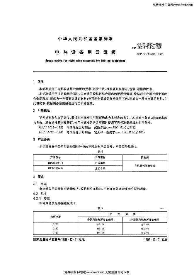 GB/T 5022-1998 标准预览
