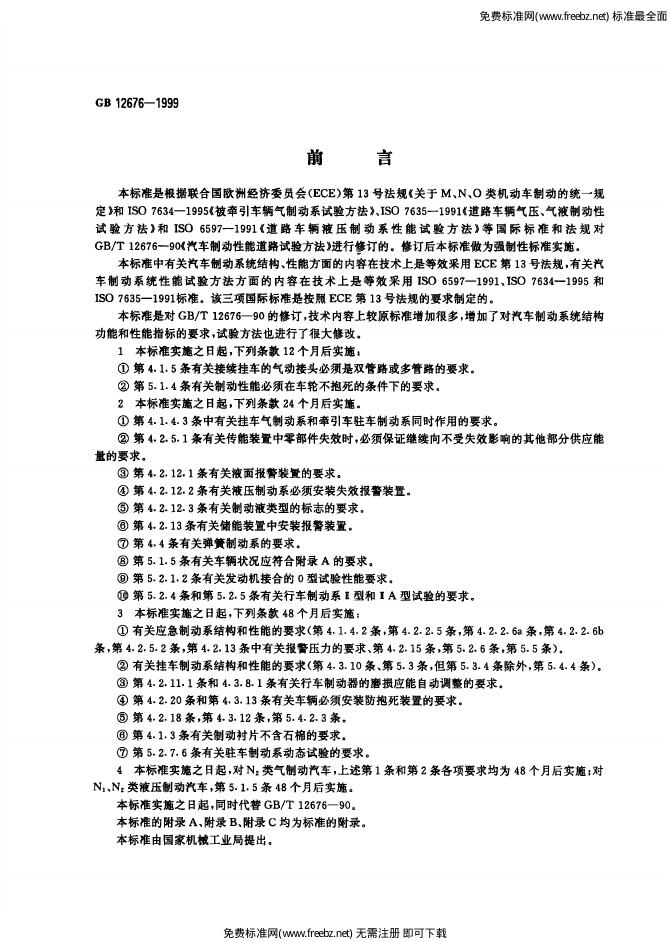 GB 12676-1999 标准预览