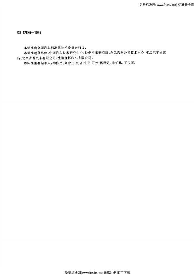 GB 12676-1999 标准预览