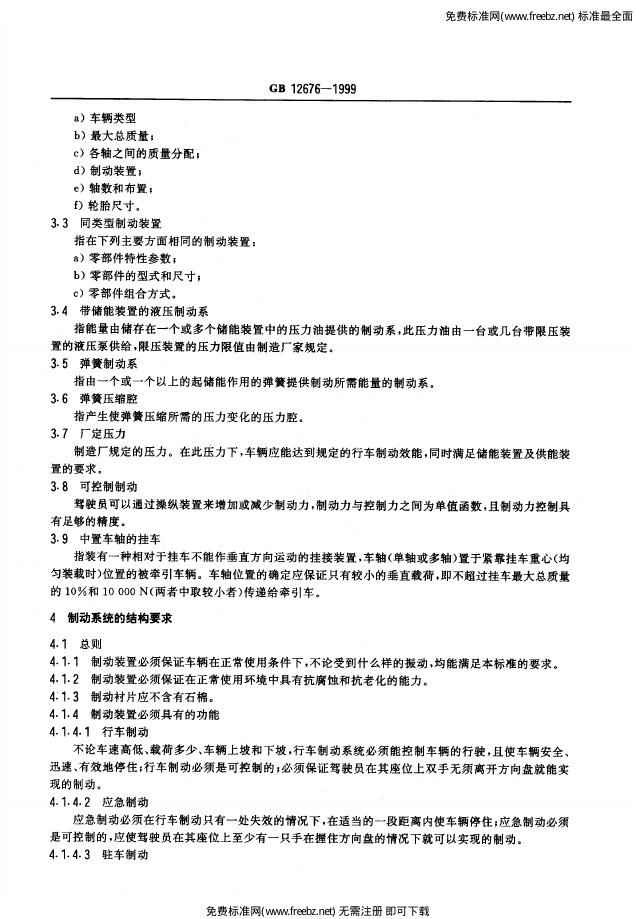GB 12676-1999 标准预览