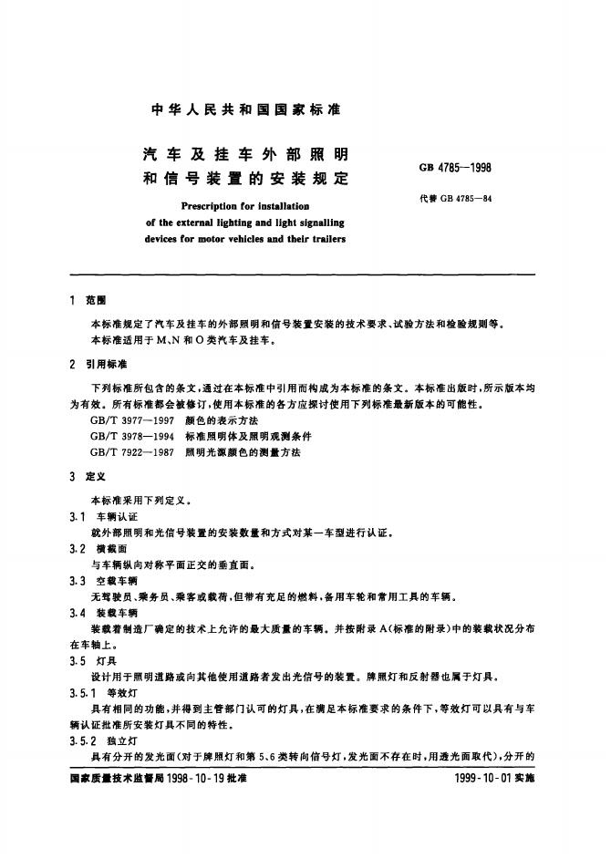 GB 4785-1998 标准预览