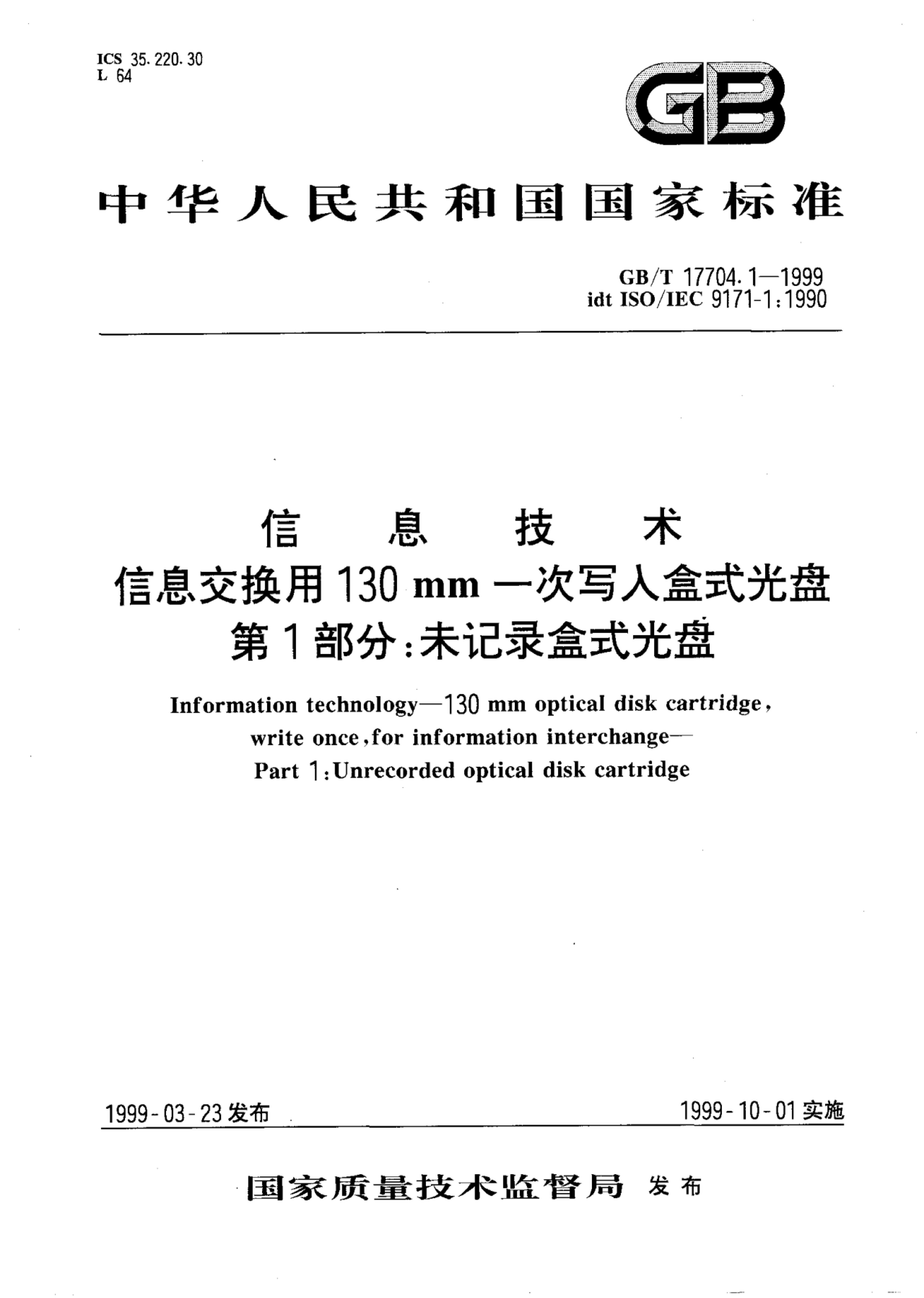 GB/T 17704.1-1999 标准预览