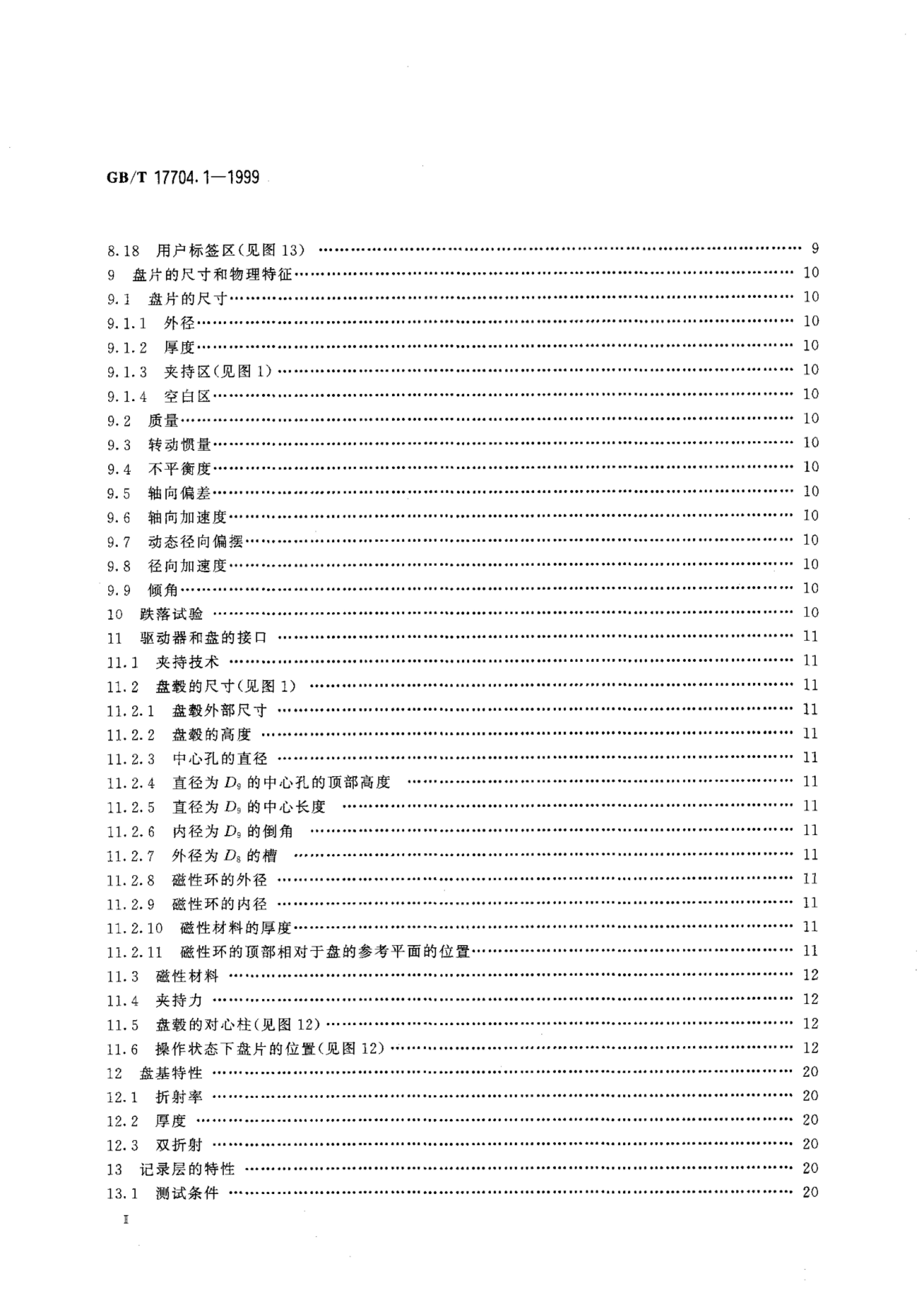 GB/T 17704.1-1999 标准预览