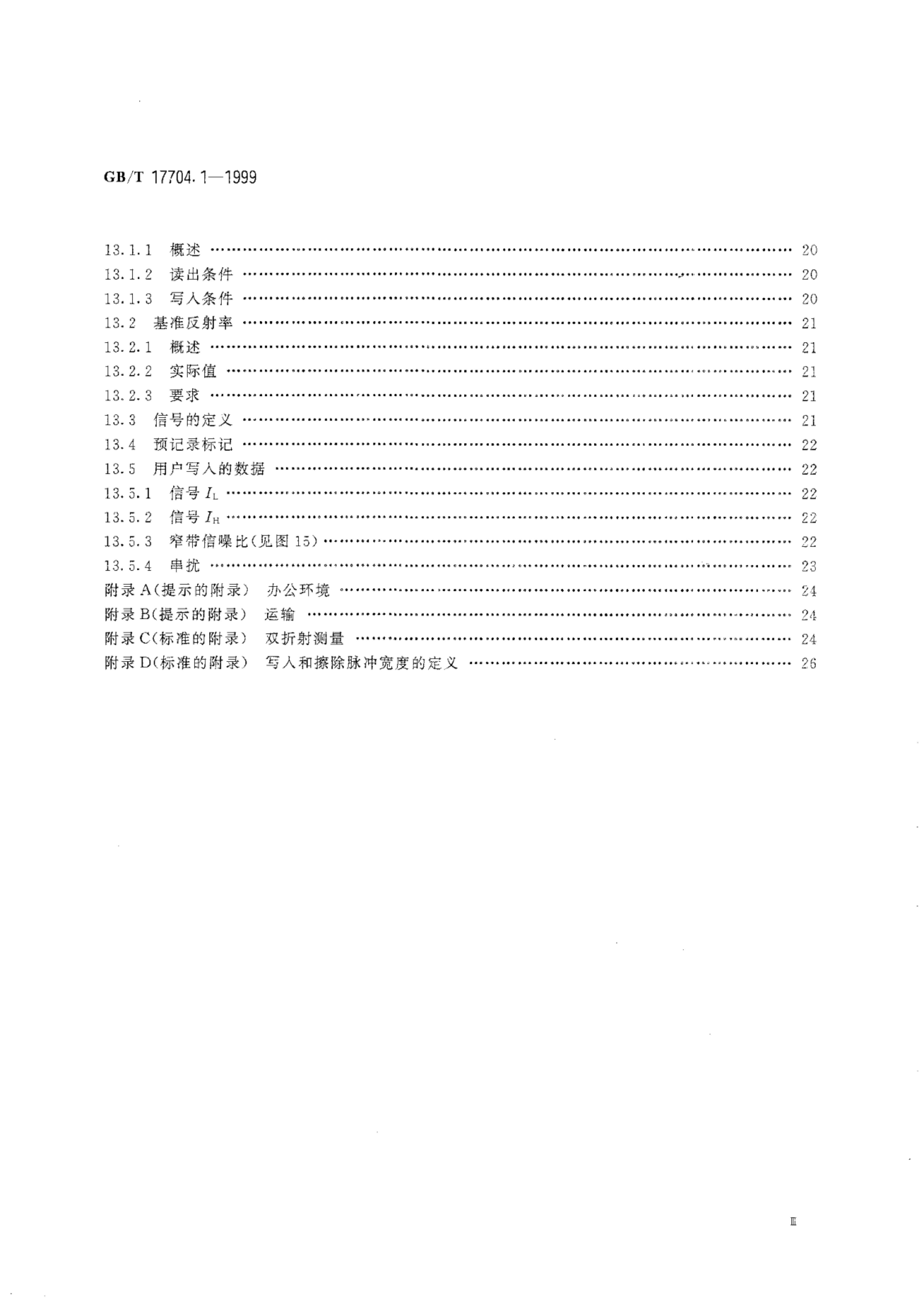 GB/T 17704.1-1999 标准预览