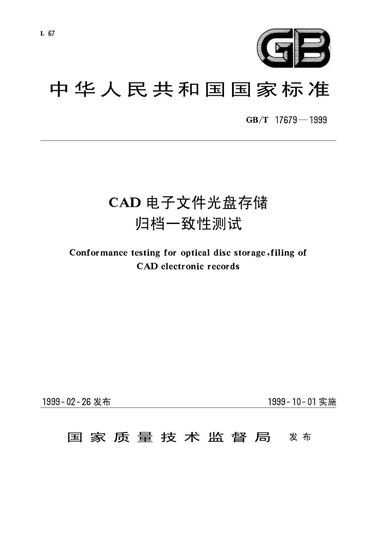 GB/T 17679-1999 标准预览