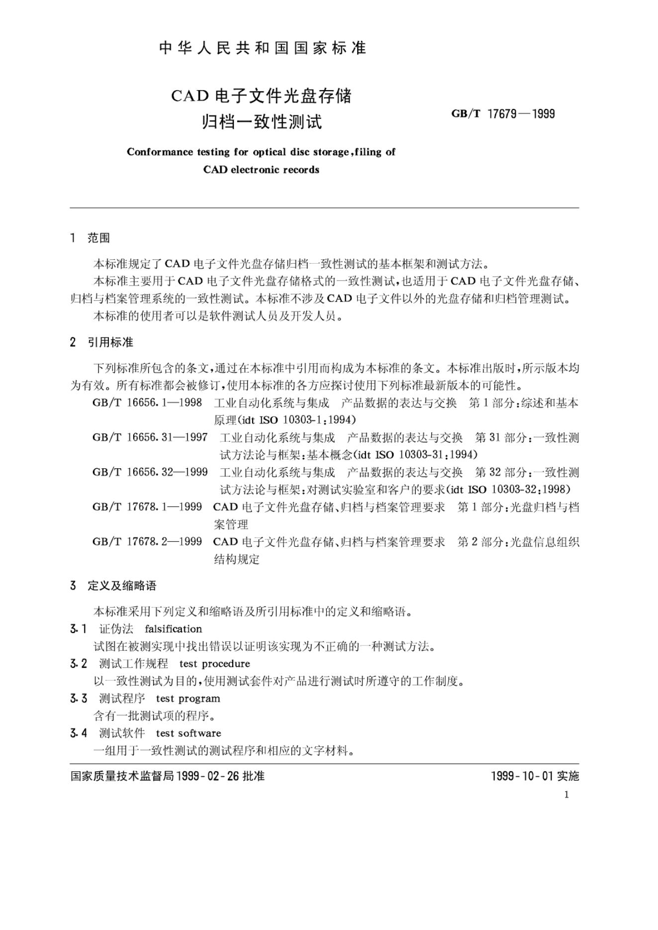 GB/T 17679-1999 标准预览