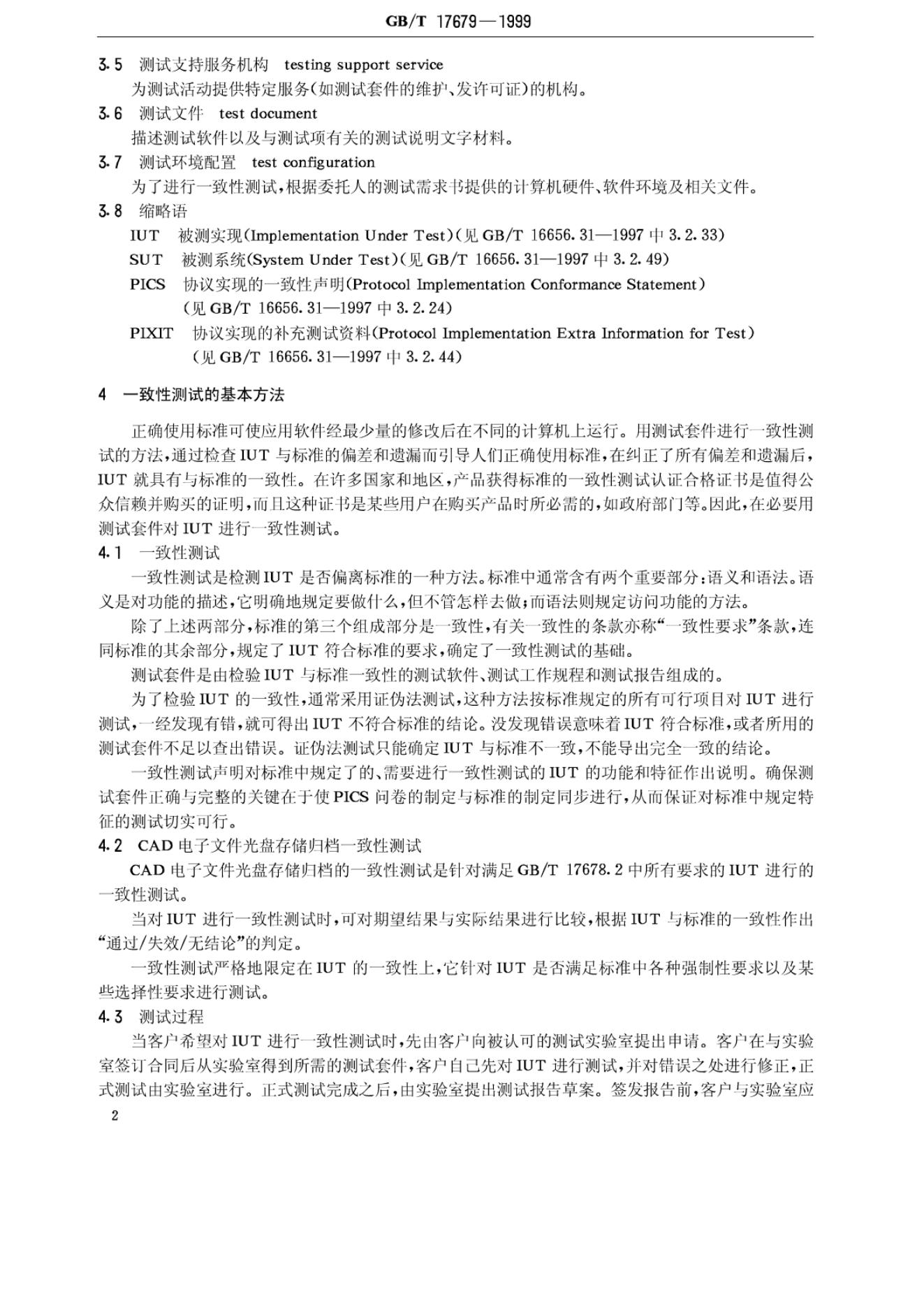 GB/T 17679-1999 标准预览