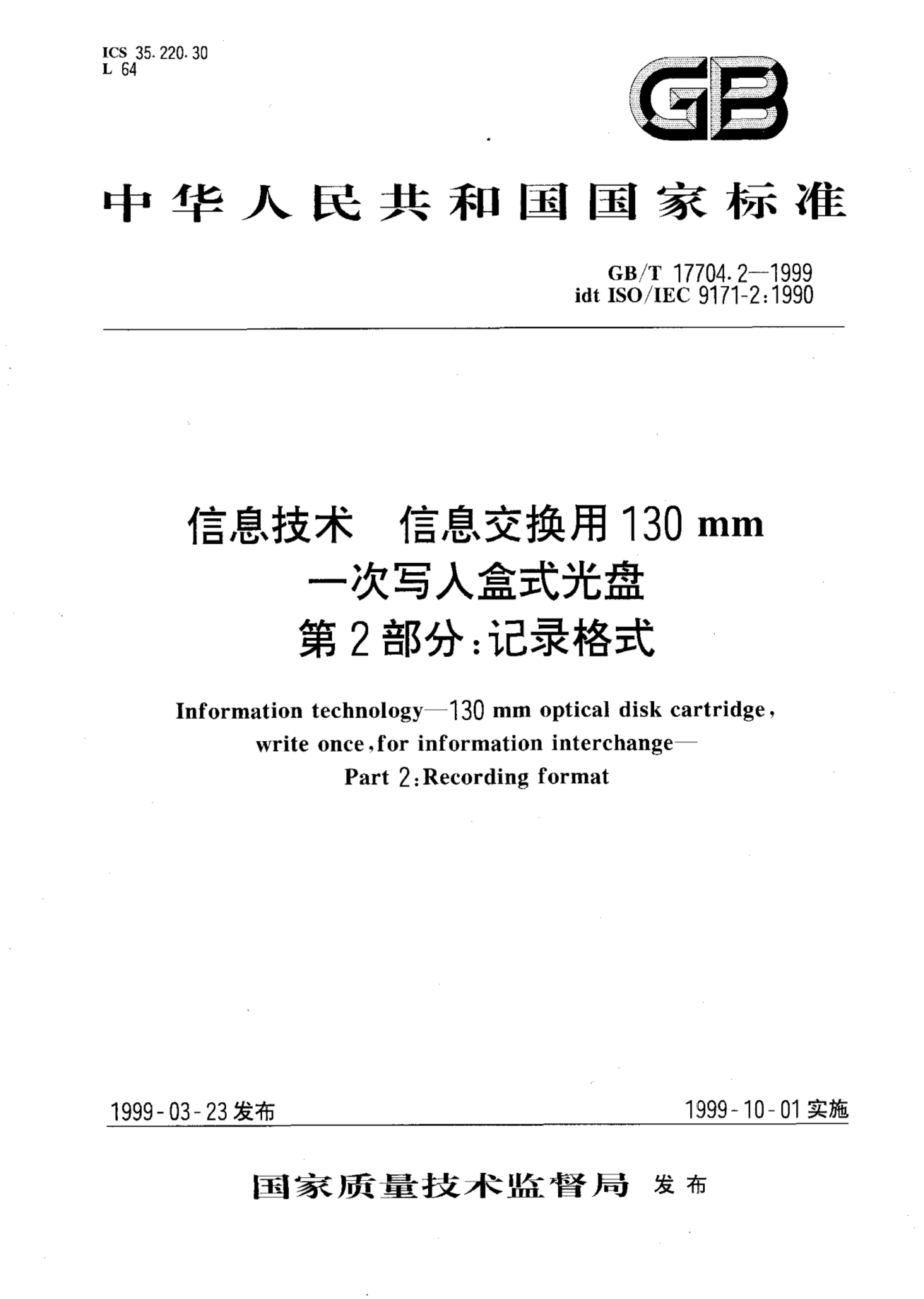 GB/T 17704.2-1999 标准预览