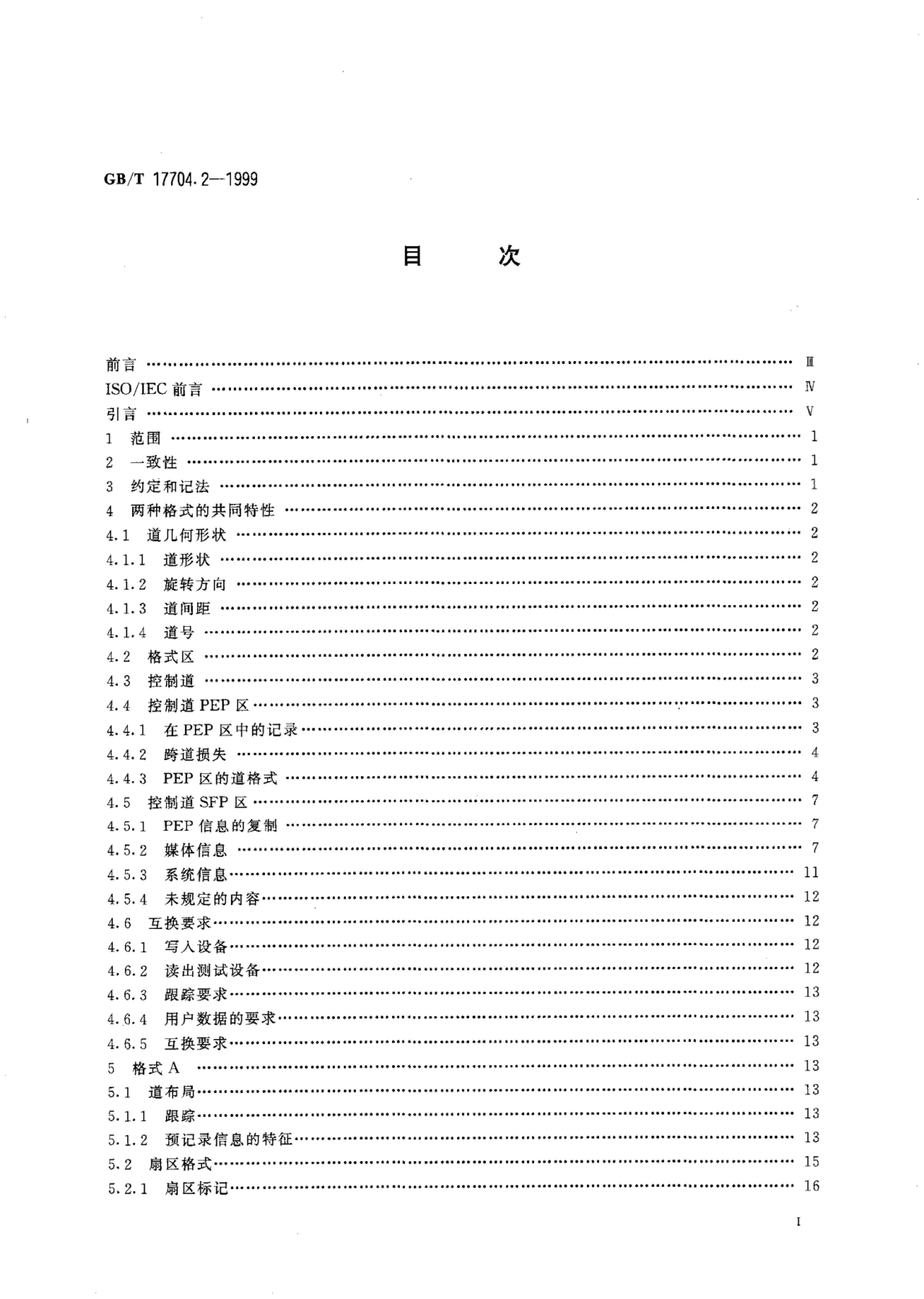 GB/T 17704.2-1999 标准预览