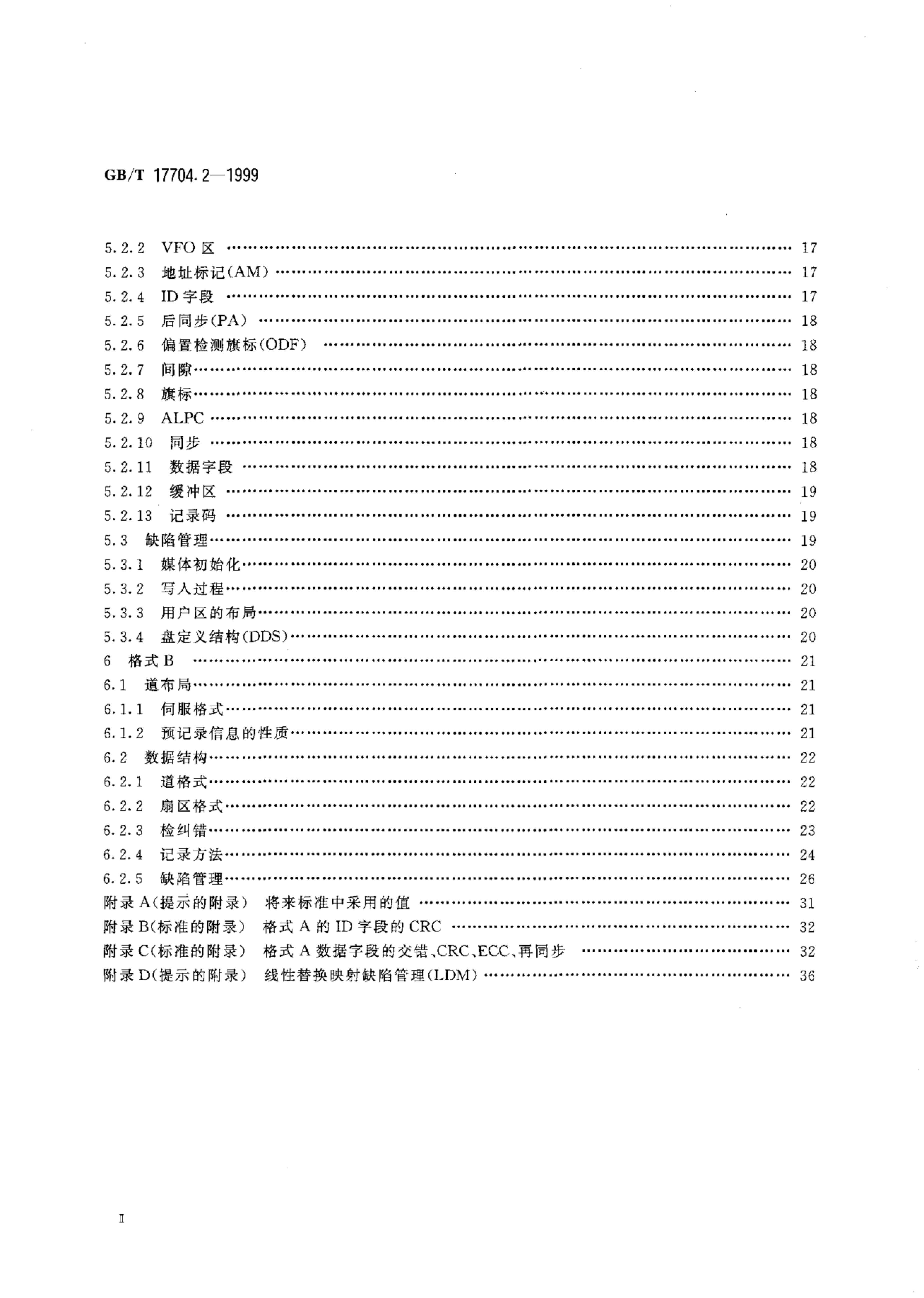GB/T 17704.2-1999 标准预览