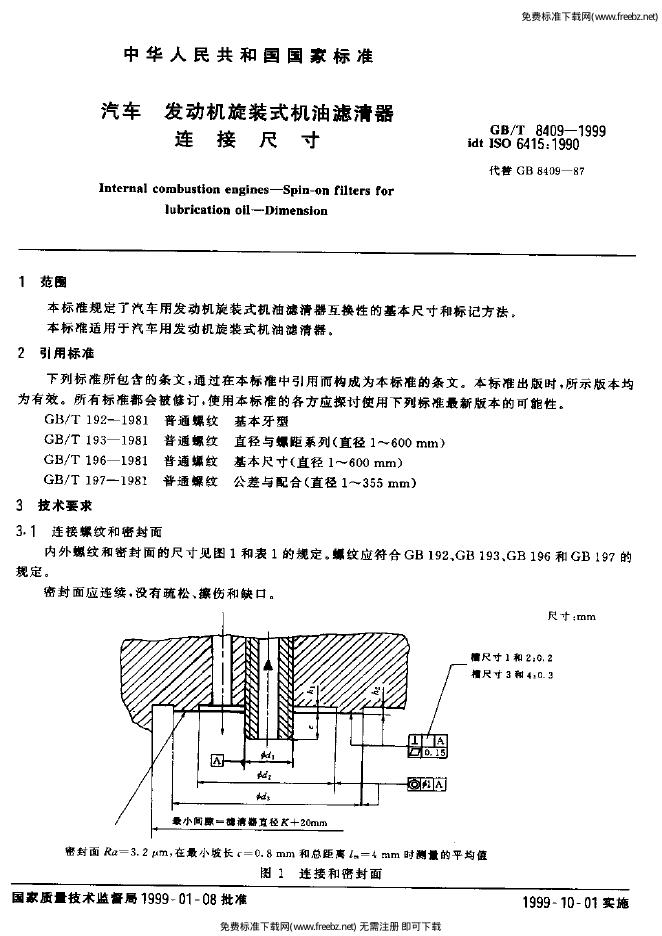GB/T 8409-1999 标准预览