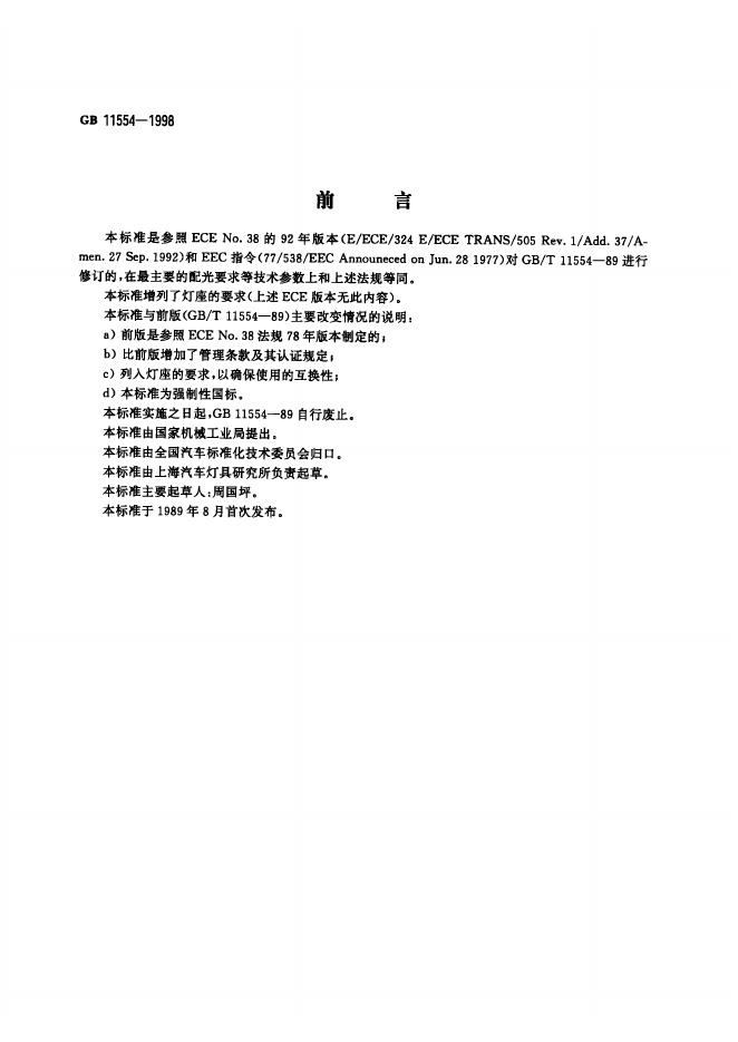 GB 11554-1998 标准预览