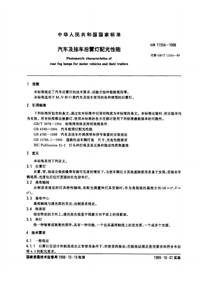 GB 11554-1998 标准预览