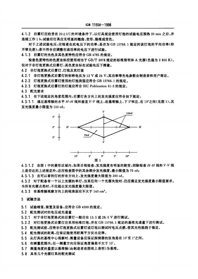 GB 11554-1998 标准预览