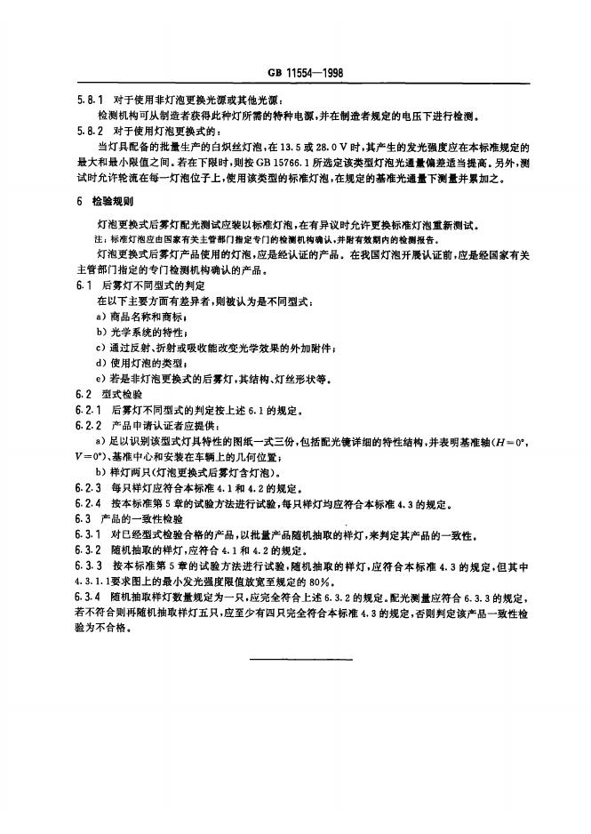 GB 11554-1998 标准预览