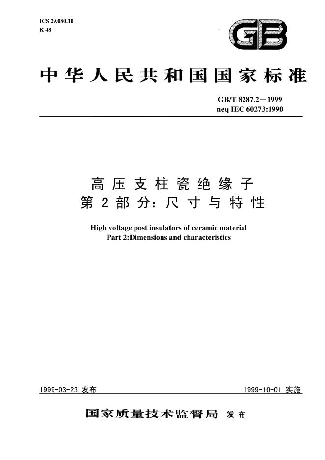 GB/T 8287.2-1999 标准预览