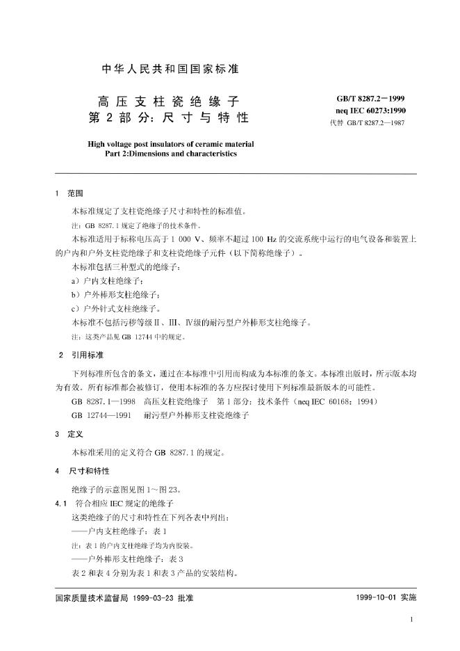 GB/T 8287.2-1999 标准预览