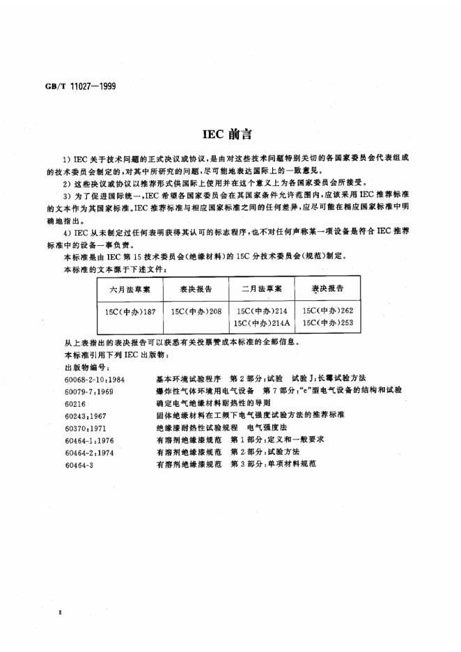 GB/T 11027-1999 标准预览