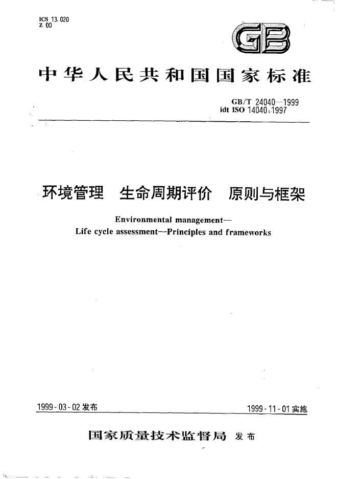 GB/T 24040-1999 标准预览