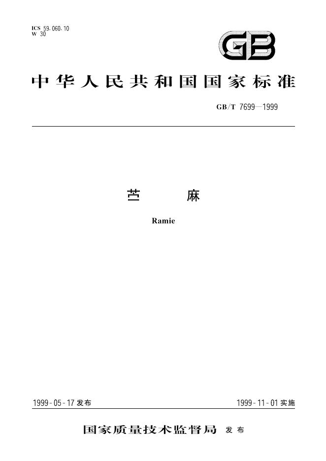 GB/T 7699-1999 标准预览