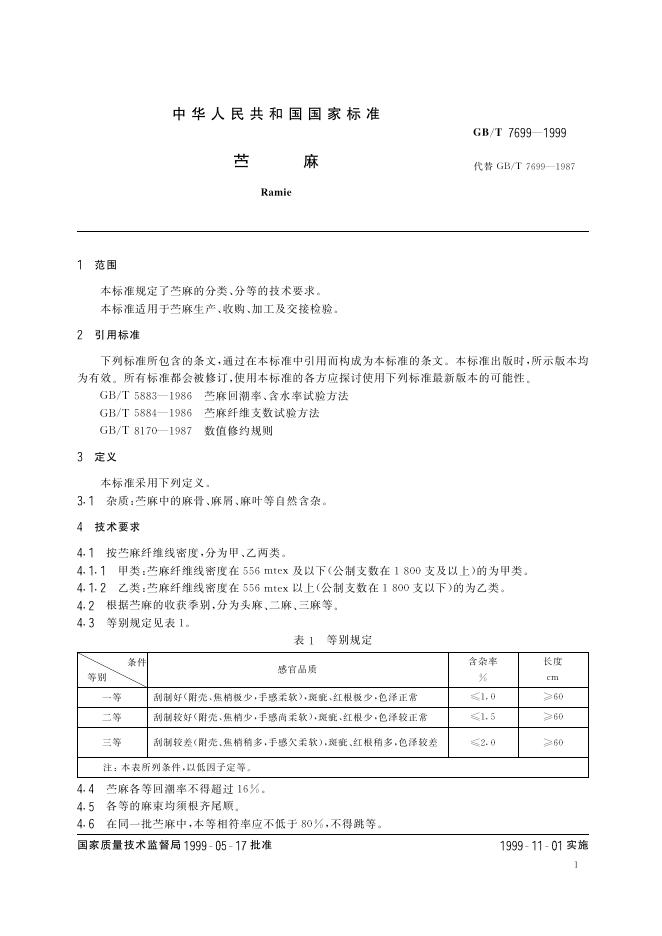 GB/T 7699-1999 标准预览