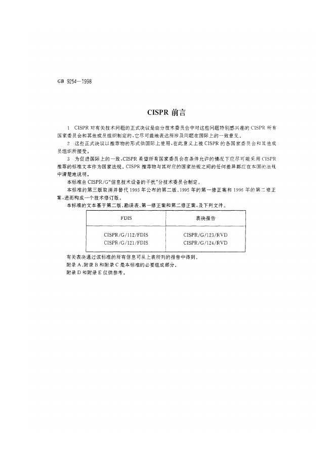 GB 9254-1998 标准预览