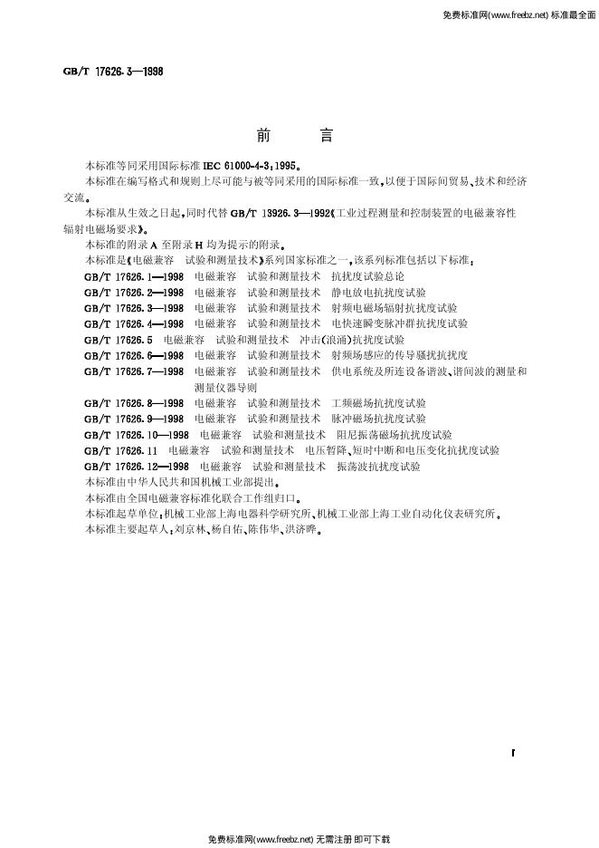 GB/T 17626.3-1998 标准预览