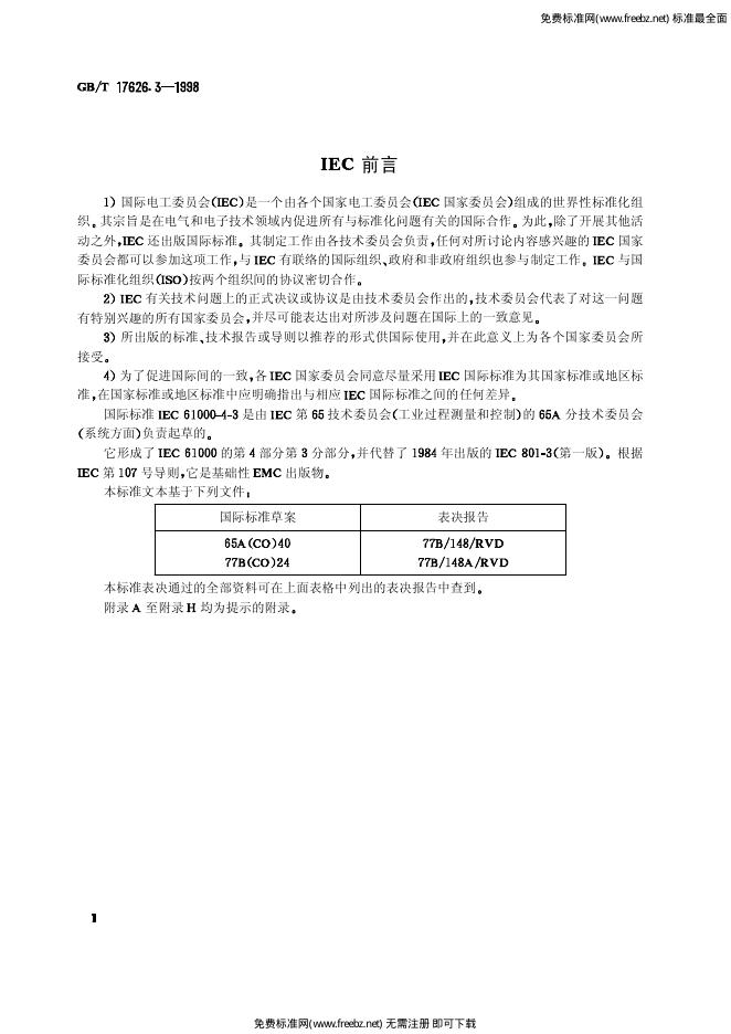 GB/T 17626.3-1998 标准预览