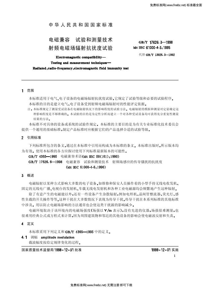 GB/T 17626.3-1998 标准预览