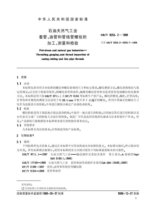 GB/T 9253.2-1999 标准预览