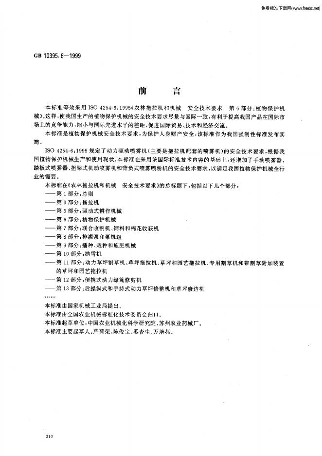 GB 10395.6-1999 标准预览