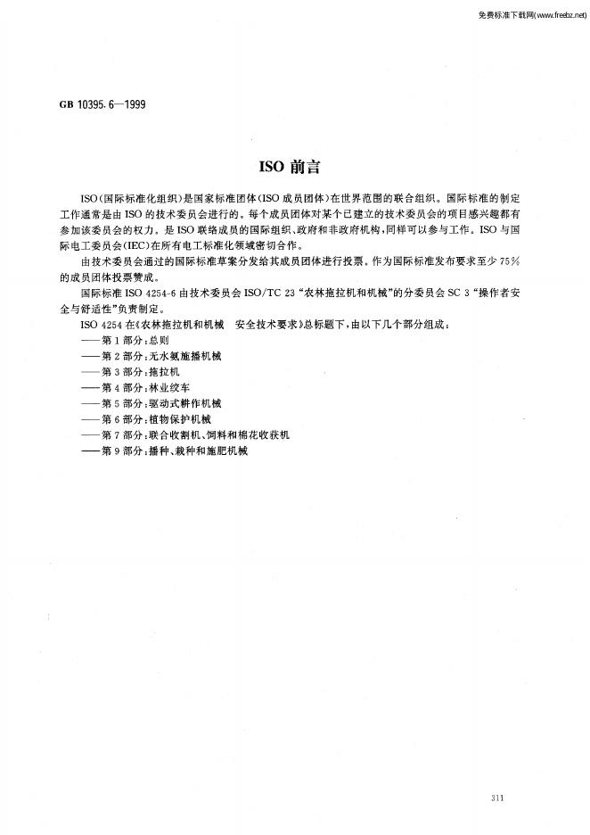 GB 10395.6-1999 标准预览