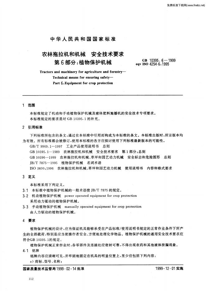 GB 10395.6-1999 标准预览