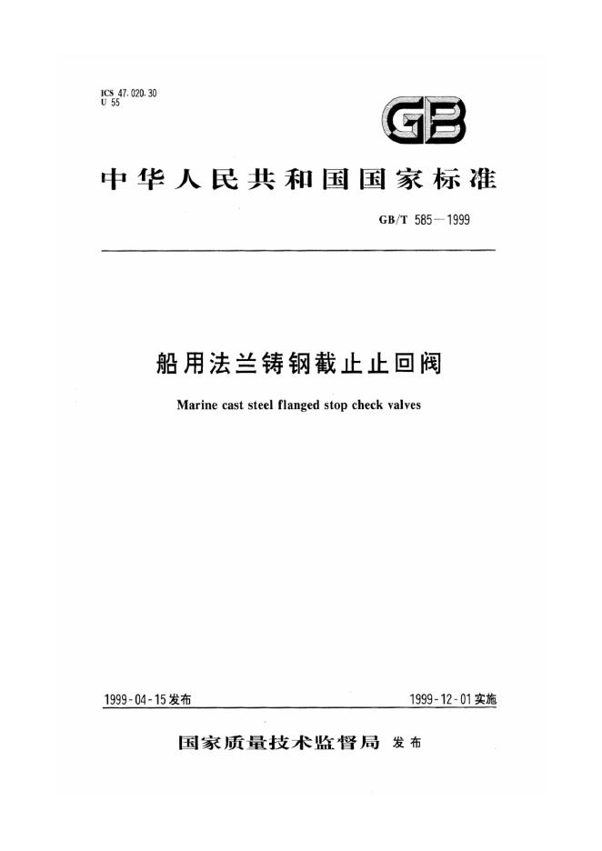GB/T 585-1999 标准预览