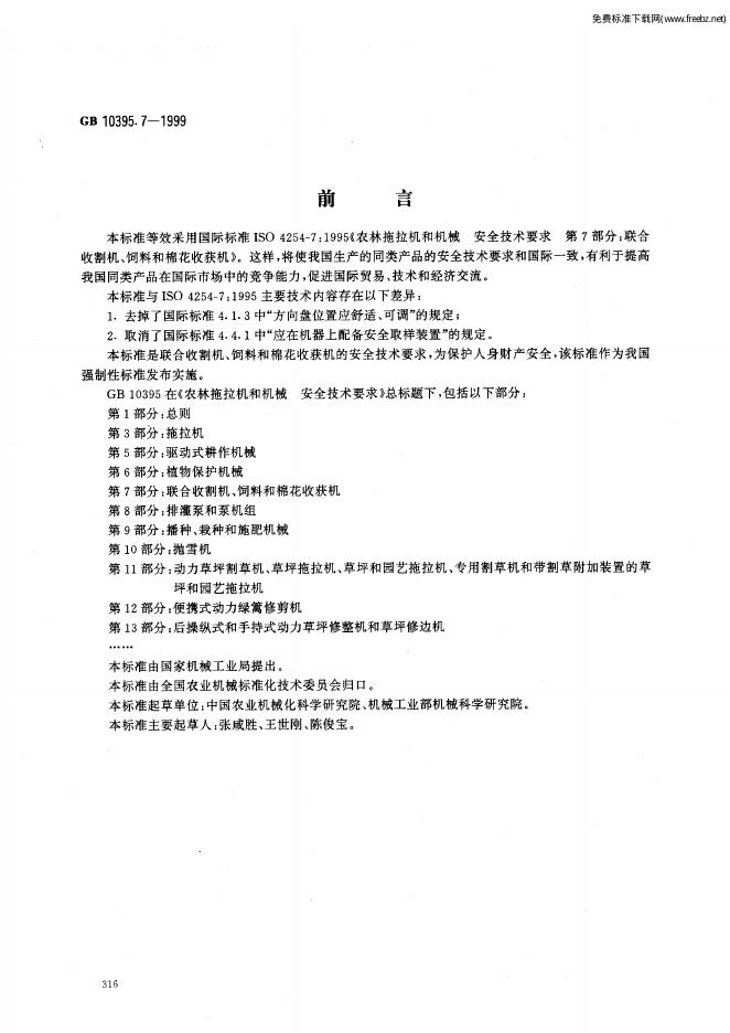 GB 10395.7-1999 标准预览