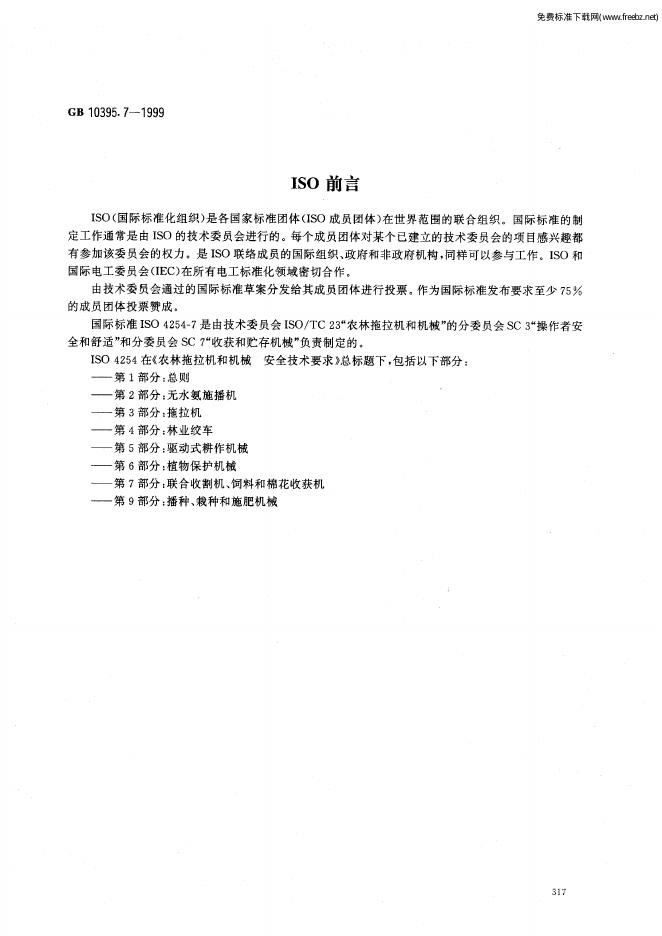 GB 10395.7-1999 标准预览